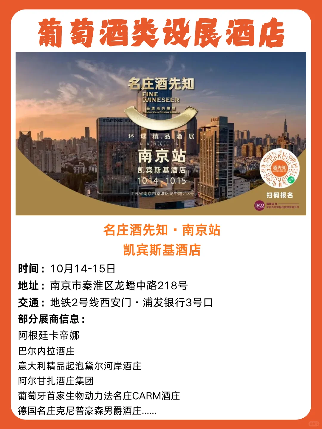 南京秋糖 | 酒店展详细攻略