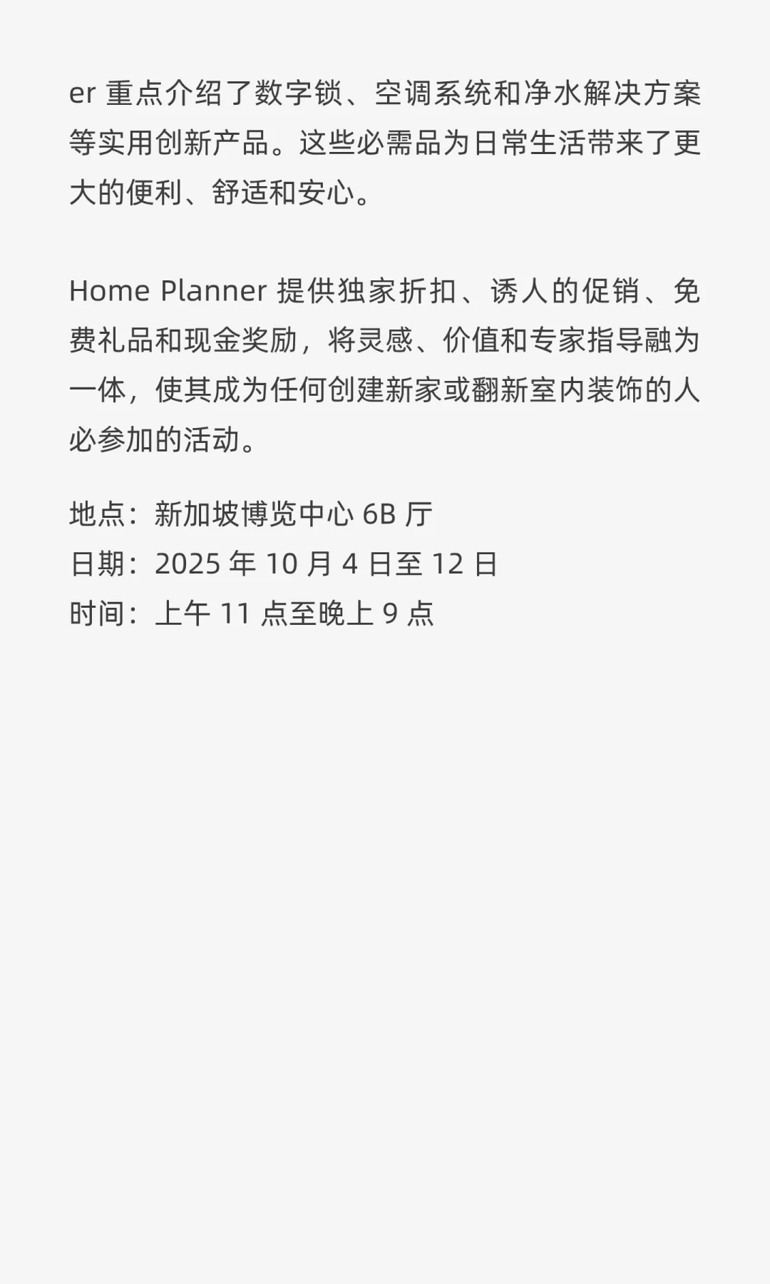 新加坡新展|10月EXPO 11场新展会