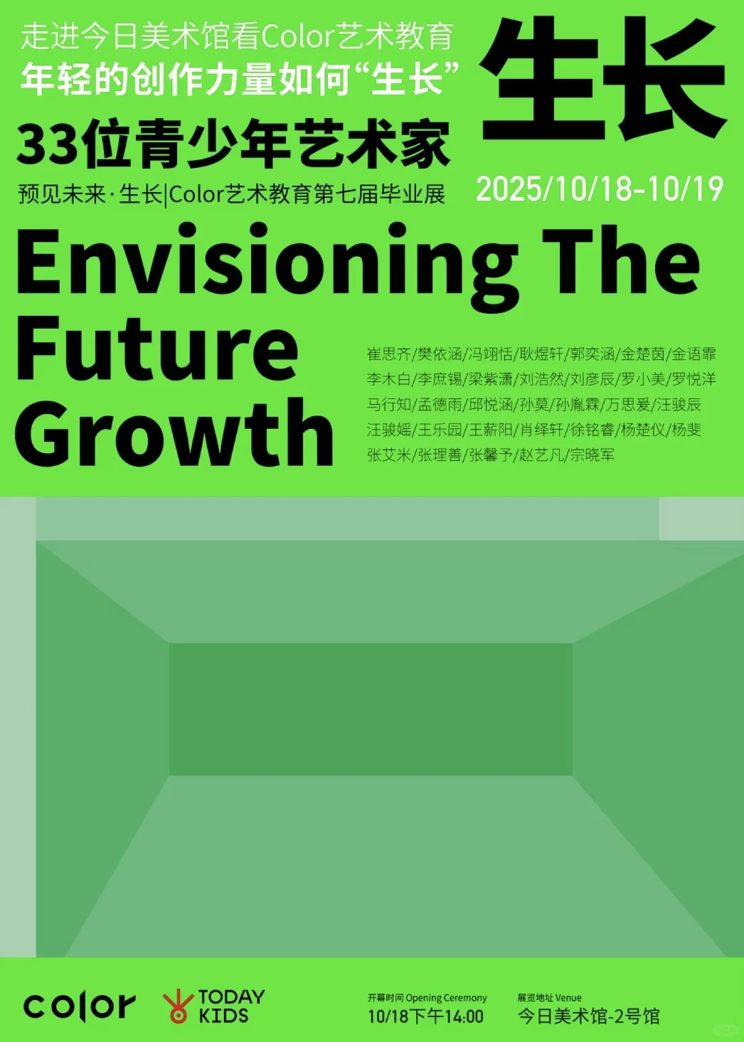 北京?10.1-10.31新展合集