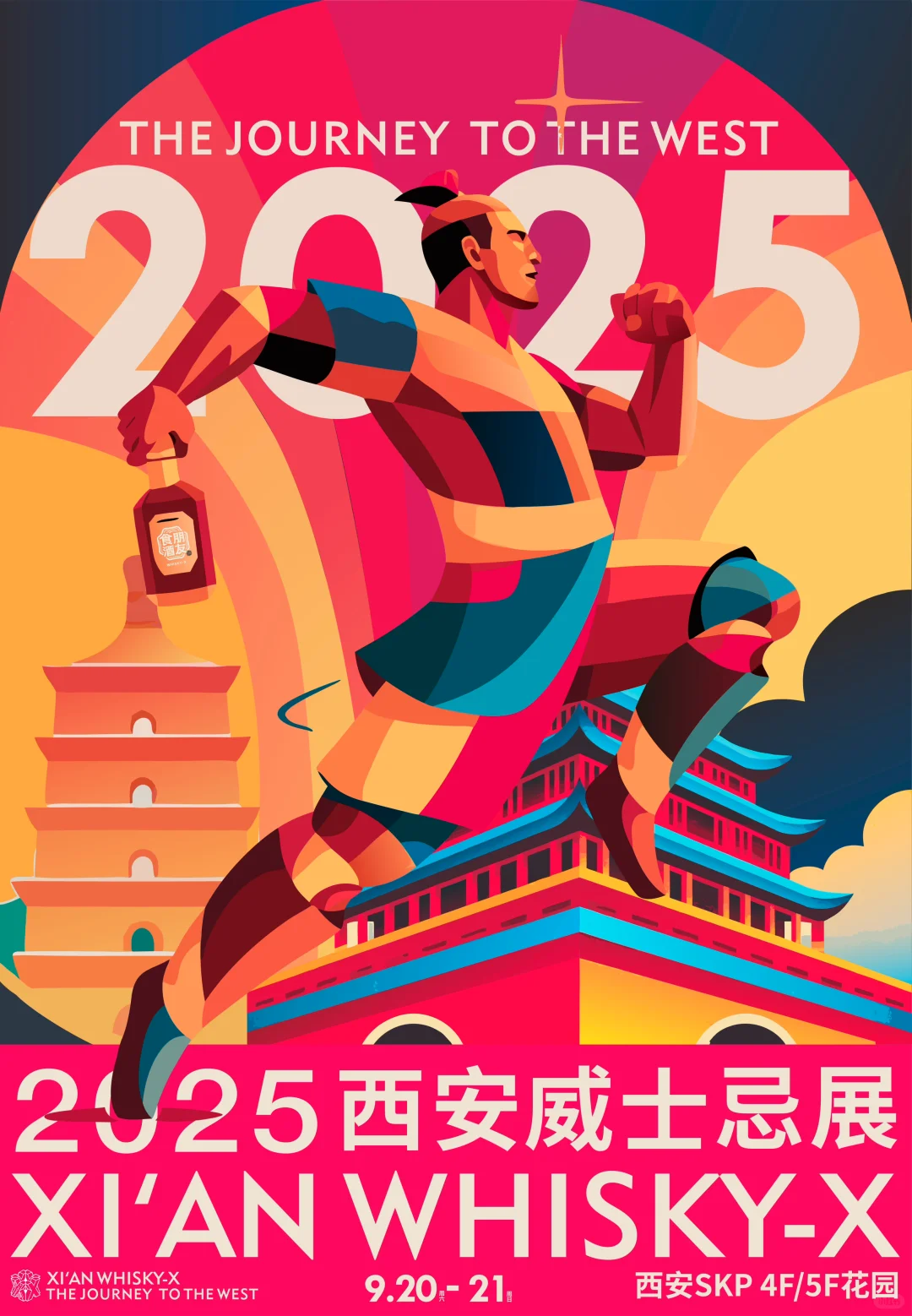 ?官宣！2025西安威士忌展重磅来袭！
