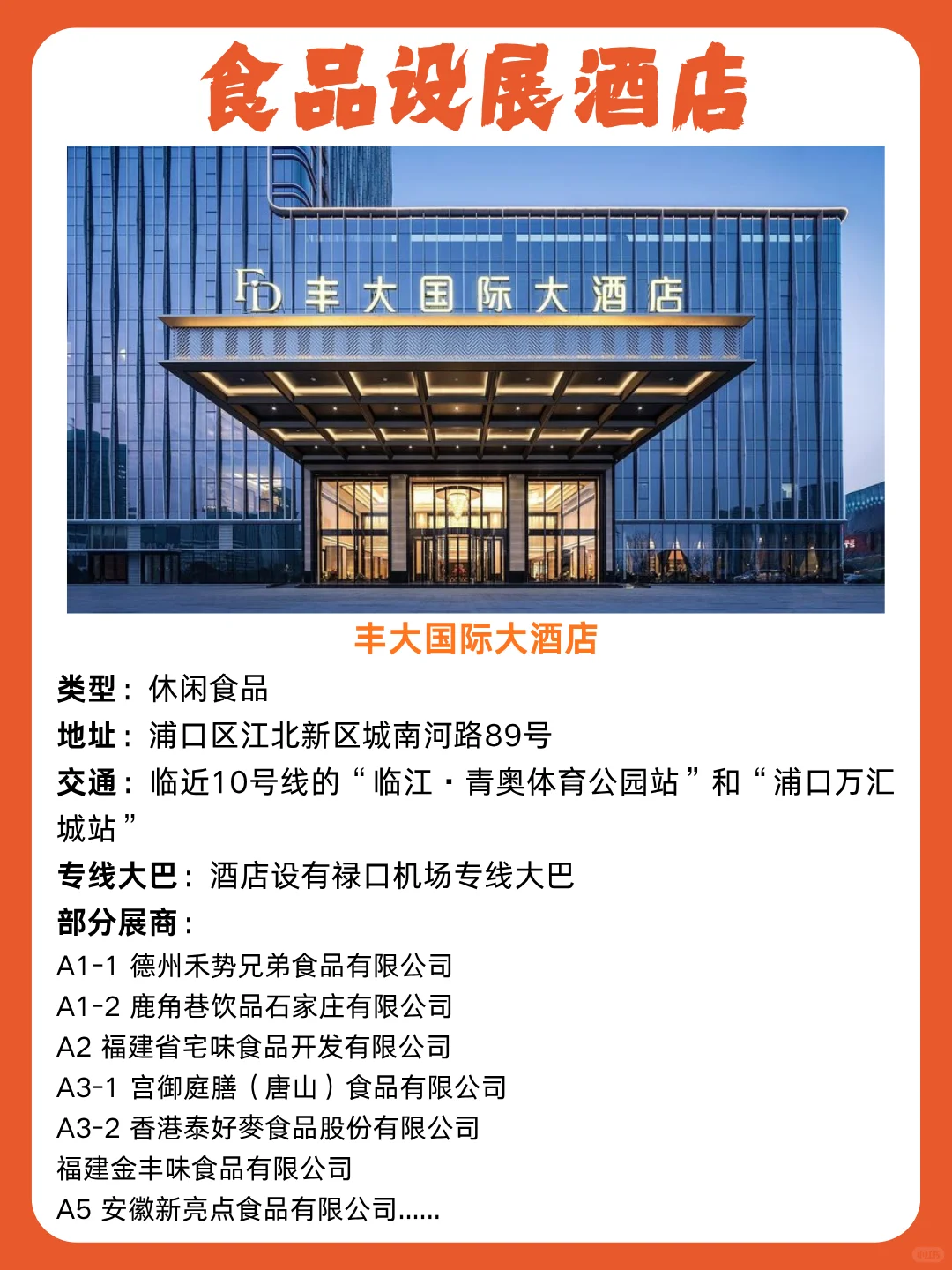 南京秋糖 | 酒店展详细攻略