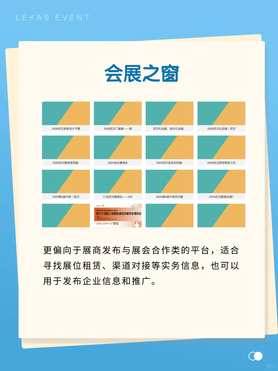 打破信息差！你一定要知道的6个会展网站