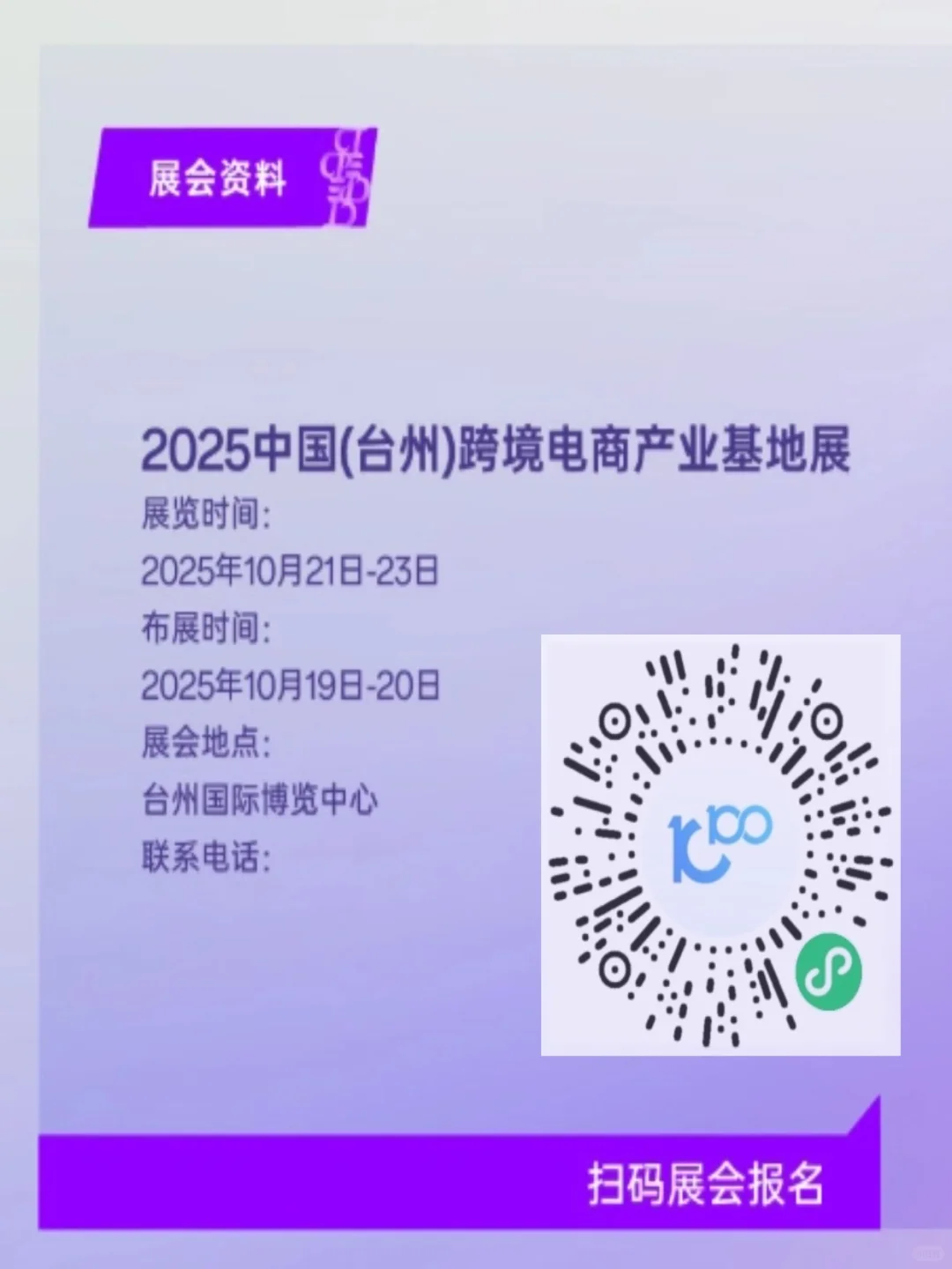 有去台州跨境电商展的吗？约伴交流一下
