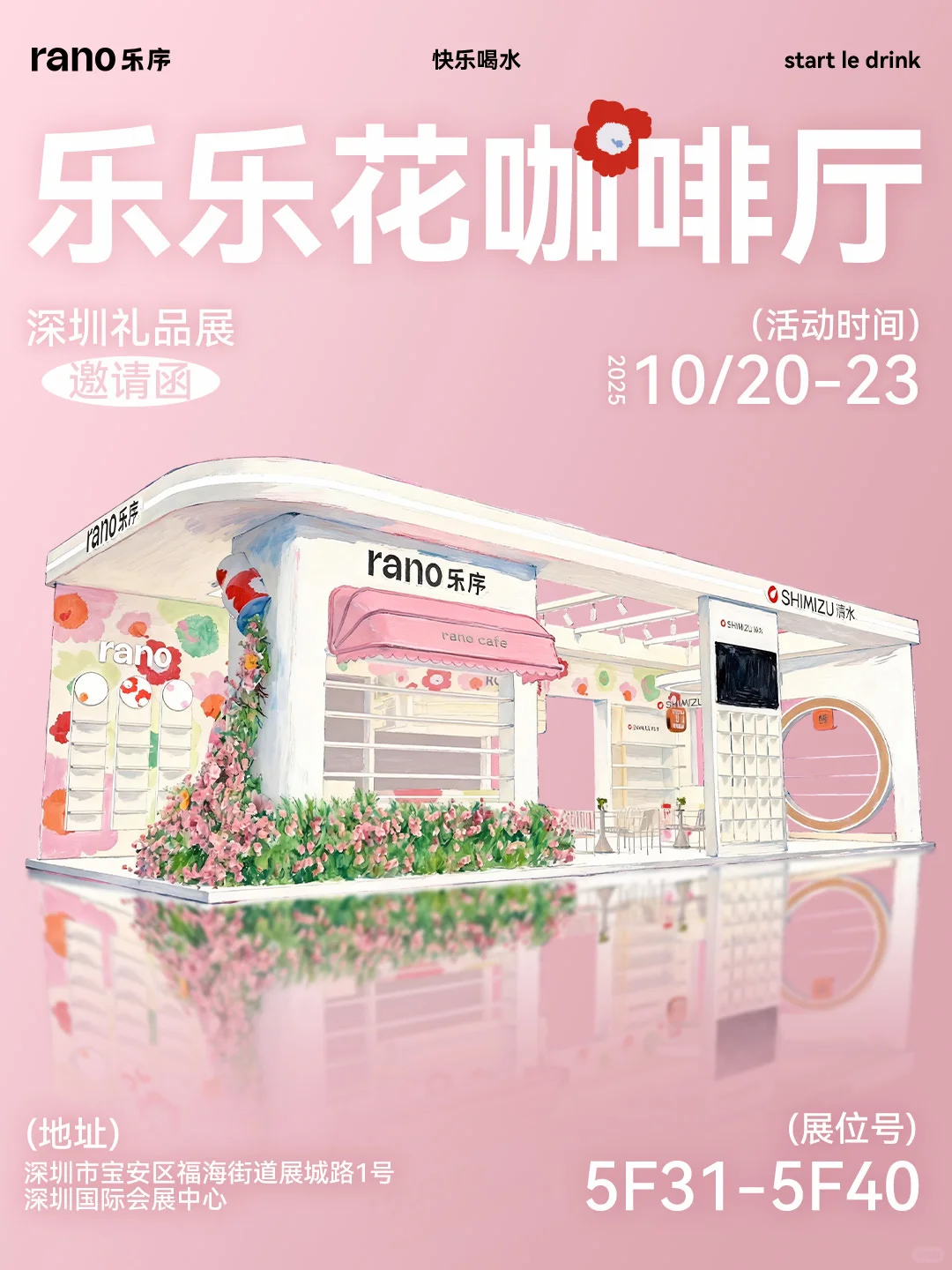 深圳礼品展｜乐乐花咖啡厅等你赴约啦