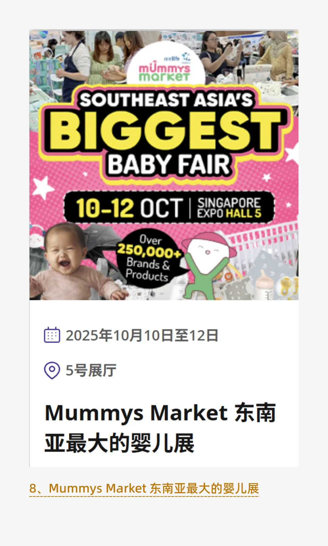 新加坡新展|10月EXPO 11场新展会