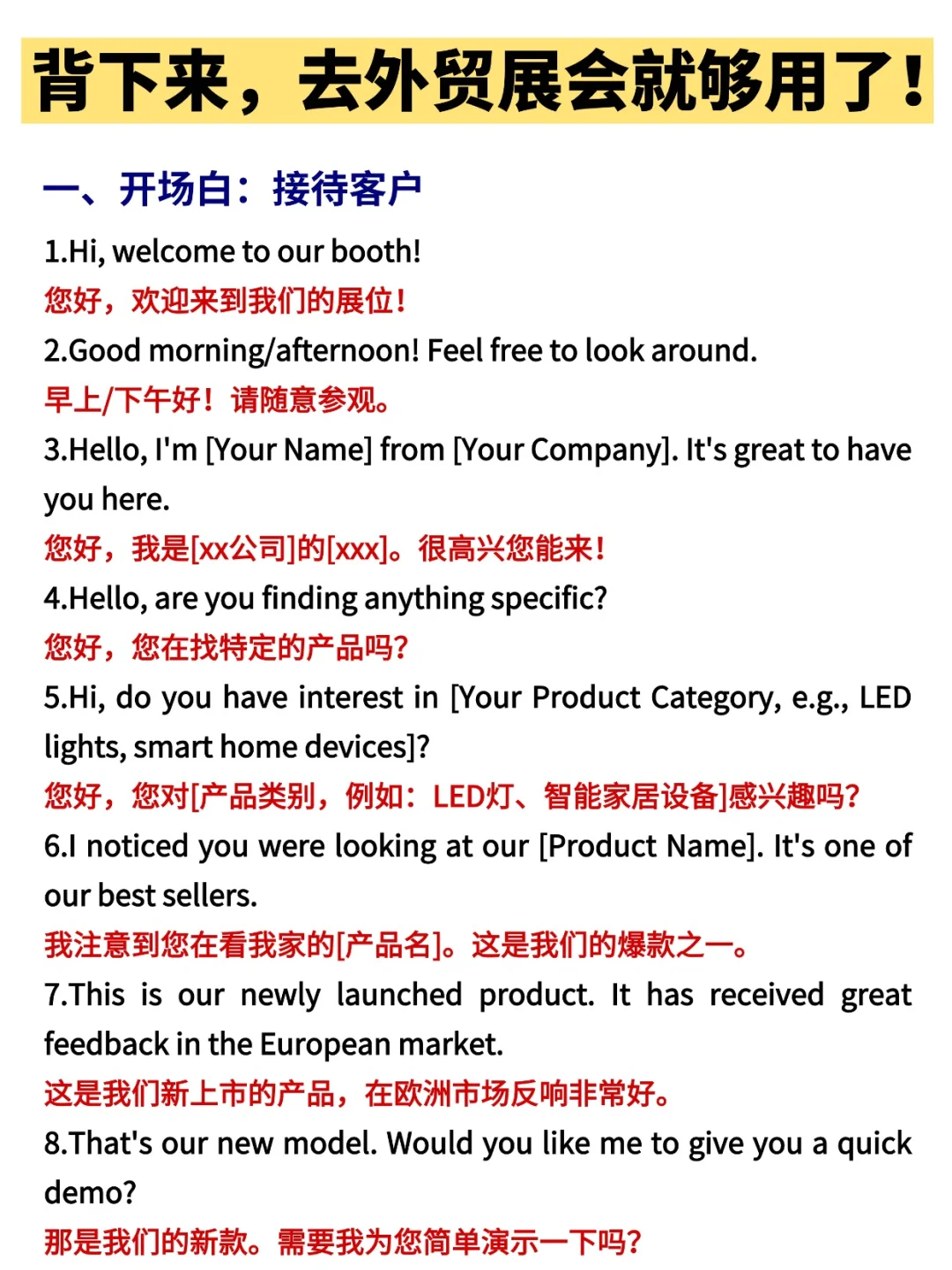外贸人参加展会的邪修法?万能话术背下来