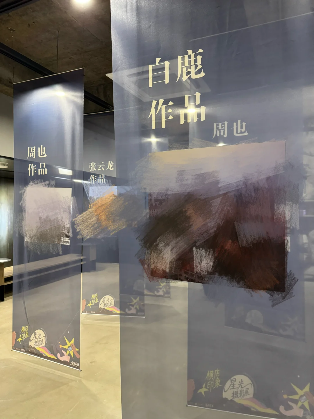 来横店看白鹿张云龙张凌赫……的摄影展～