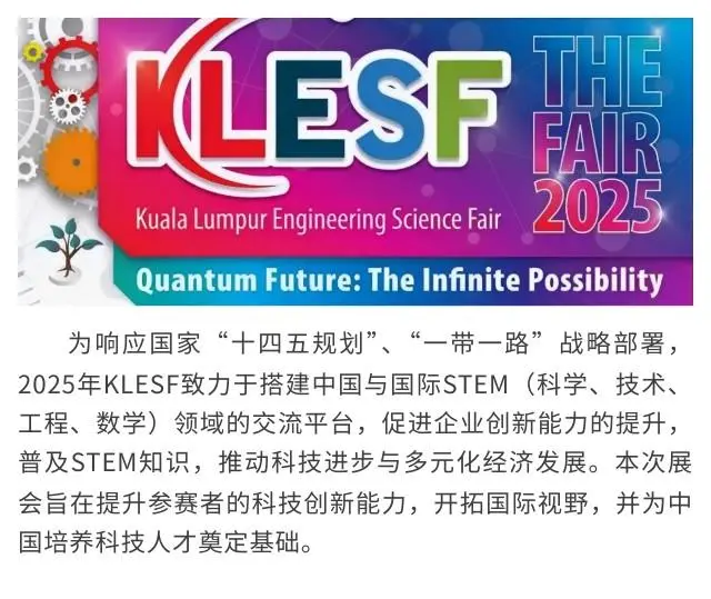2025年吉隆坡工程科技与科学展开始报名啦!