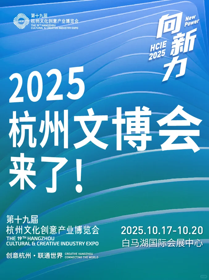 ‼️必看 | 第十九届杭州文博会惊喜空降