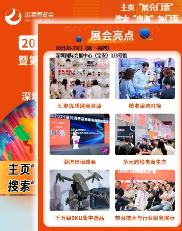 2025GGE出海博览会|秋季深圳礼品展同期展