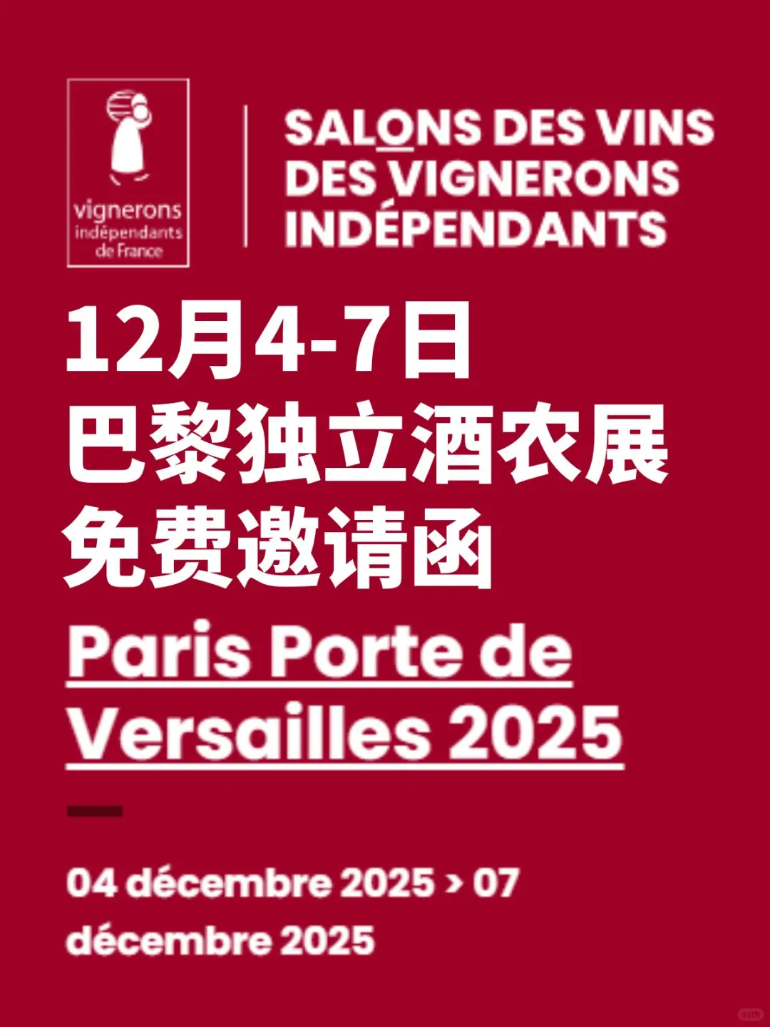 2025巴黎独立酒农展免费邀请函！免费喝红酒