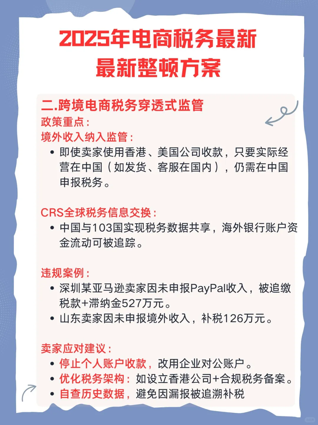 电商整顿迎来全面升级