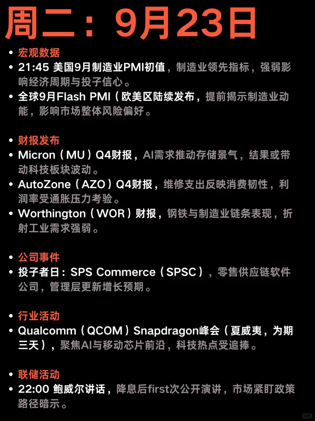 下周美股大事件合集：9.22-9.26