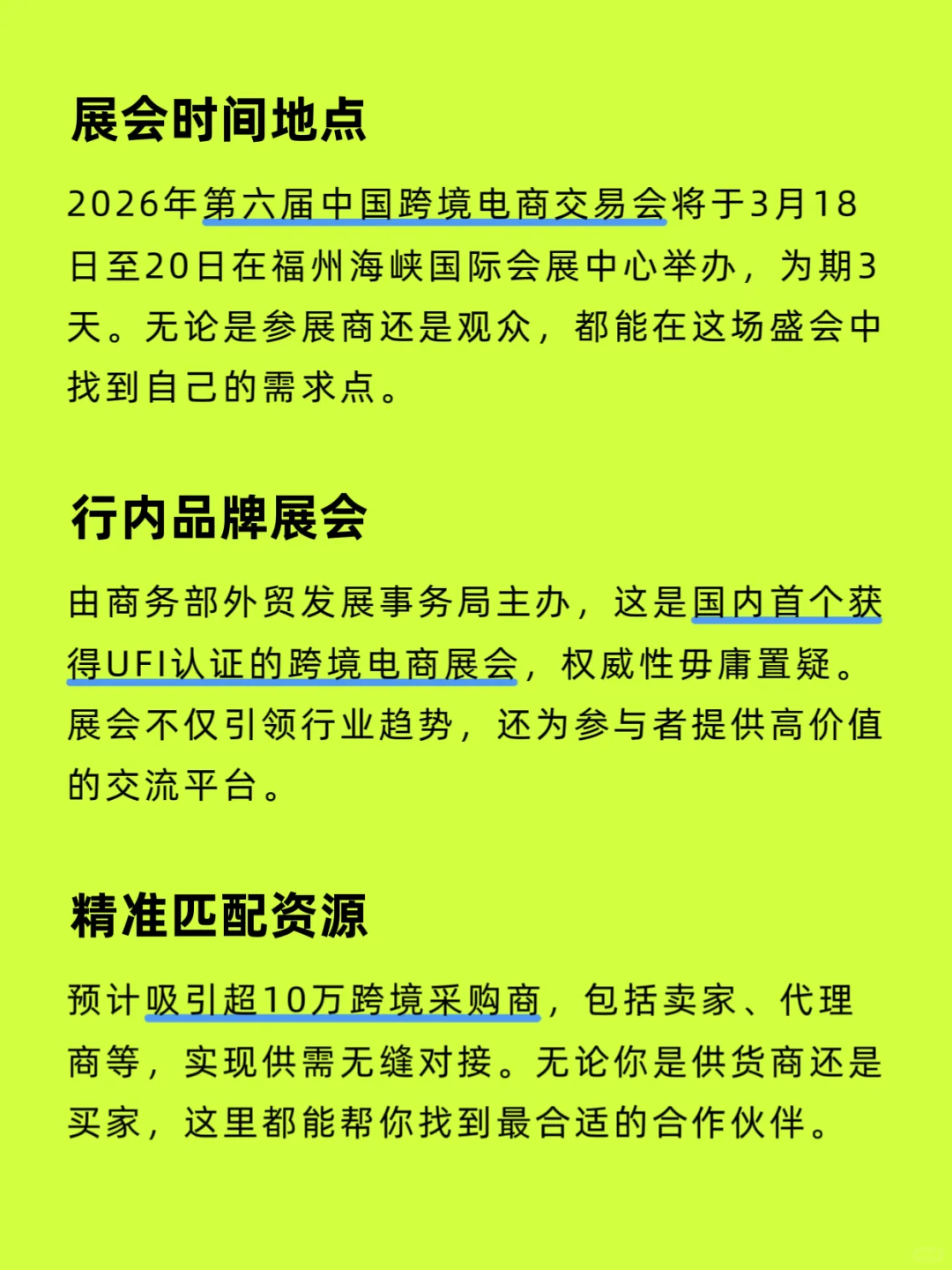 2026年福州跨境电商展亮点抢先看???