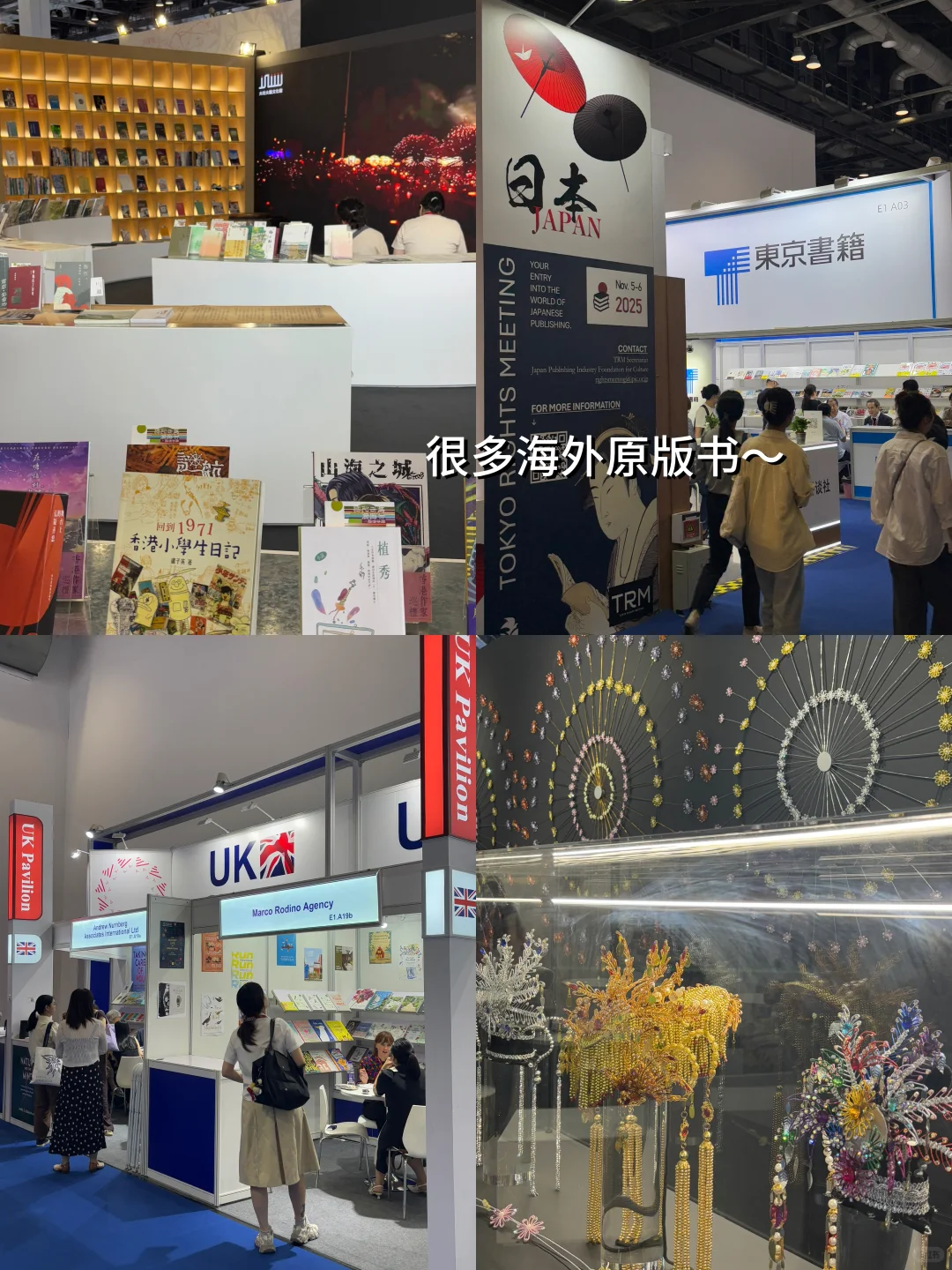 北京｜图书博览会超全指南?逛书展好有趣!!