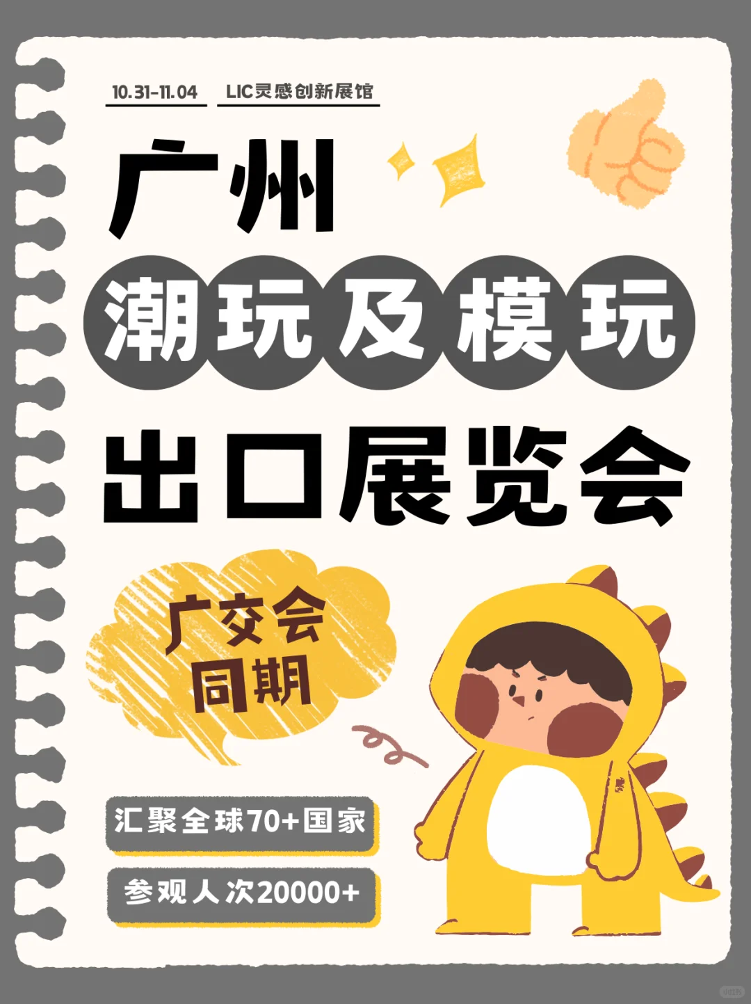 广州这个潮玩出口展杀疯了?