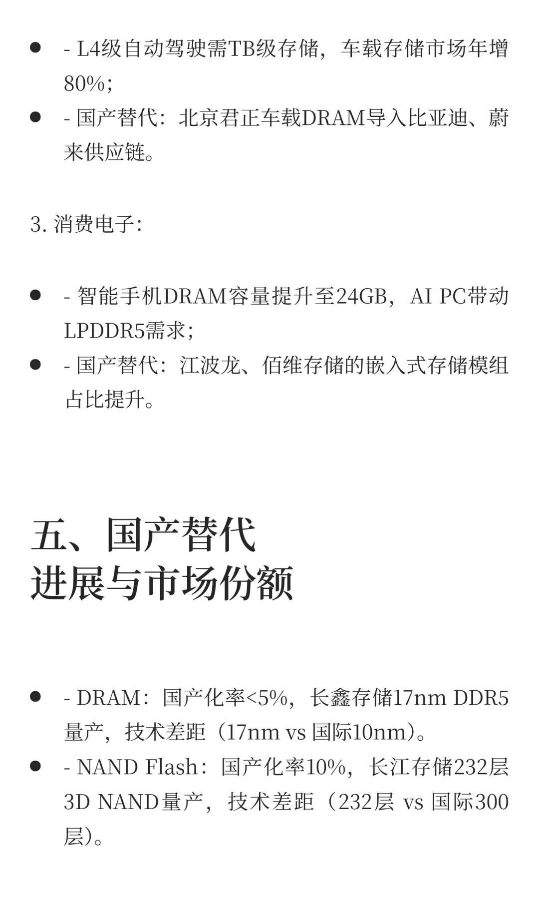 存储芯片产业链分析