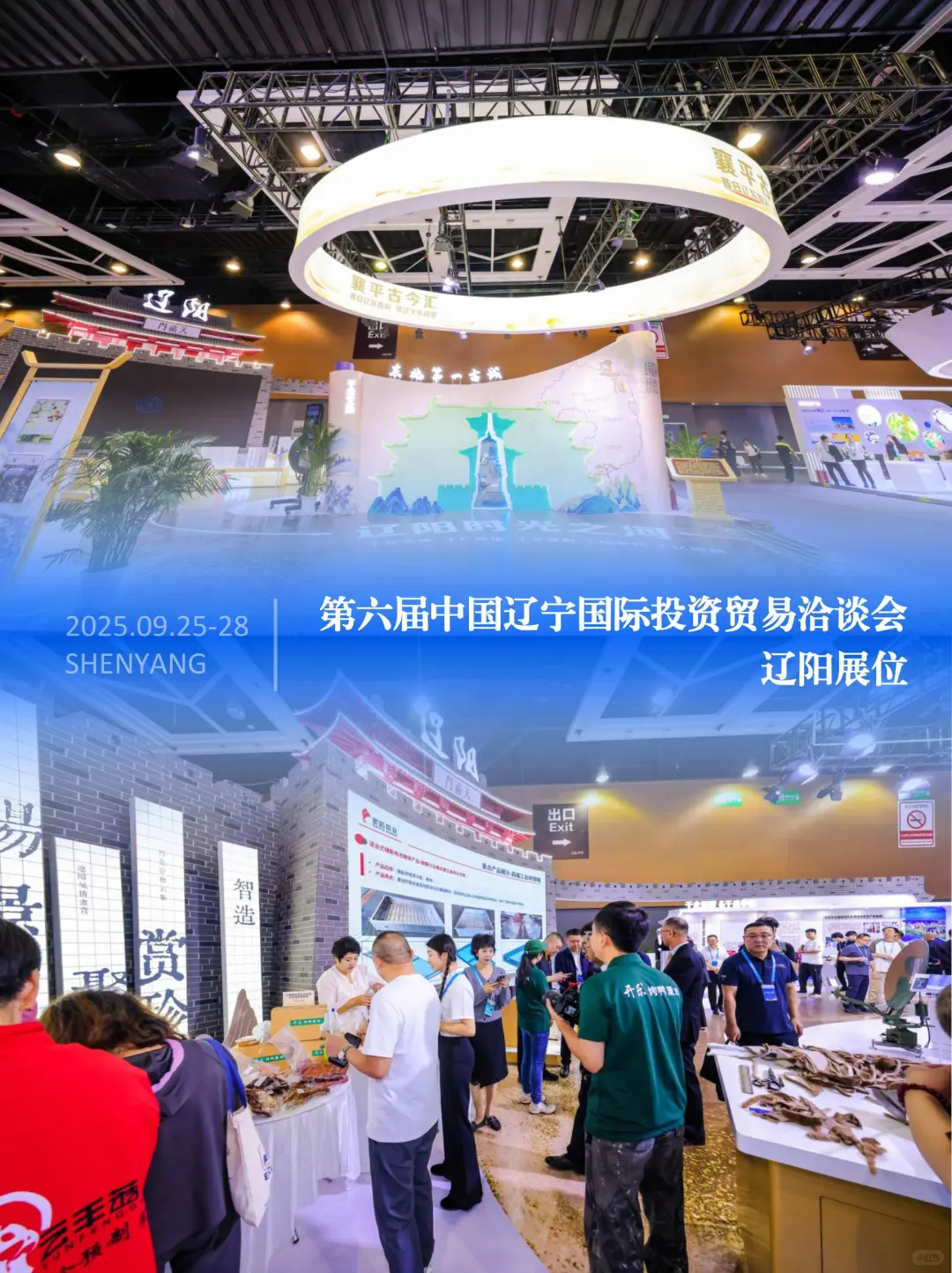 2025辽洽会 辽阳展位