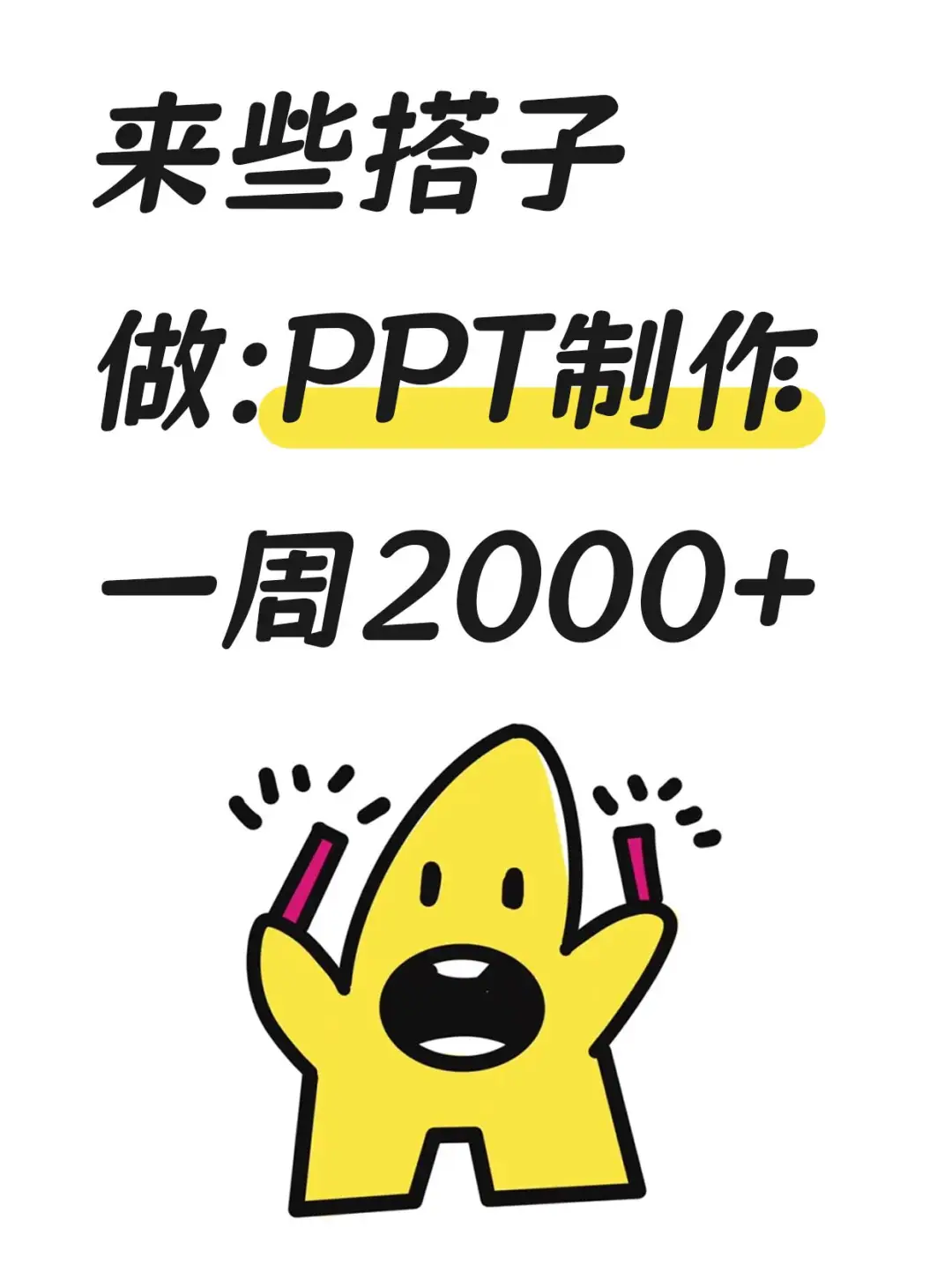 PPT制作，还有宝会做吗？
