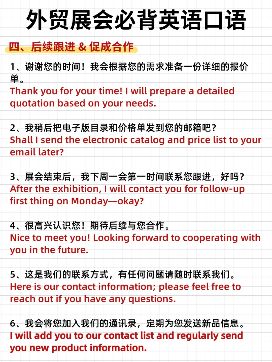 听我的！展会这样说包能开单的！