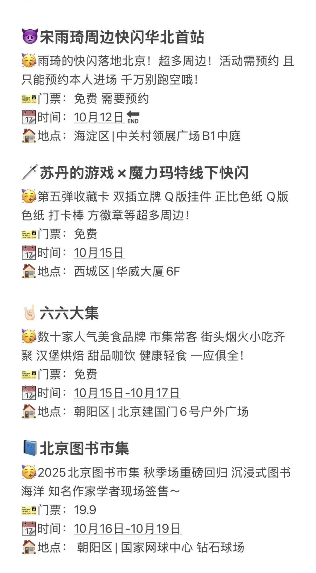 北京周末去哪｜10月下旬 24场活动合集来了！