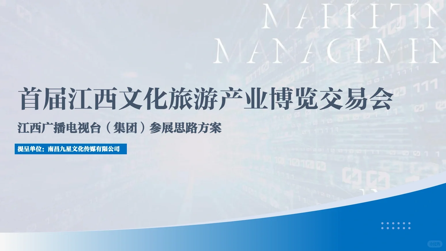 首届江西文化旅游产业博览交易会