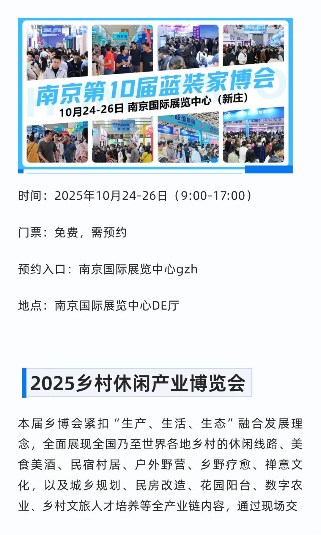 南京10月展会信息指南，收藏码住?