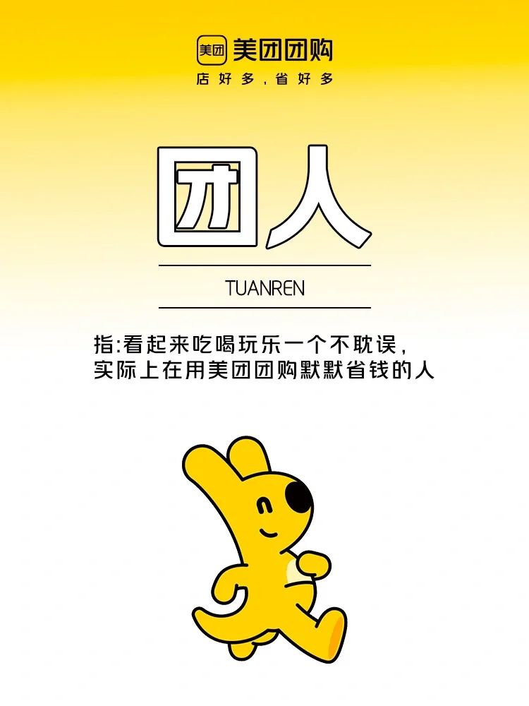 我宣布！成为「团人」就是我的宿命?