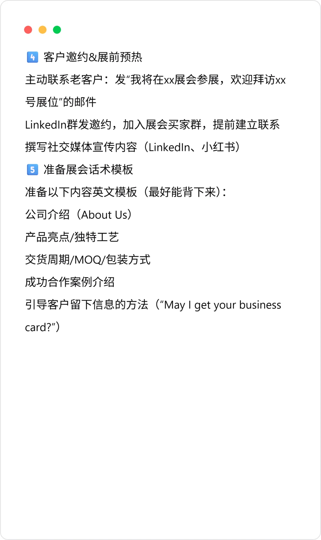 外贸业务员参展实操全流程