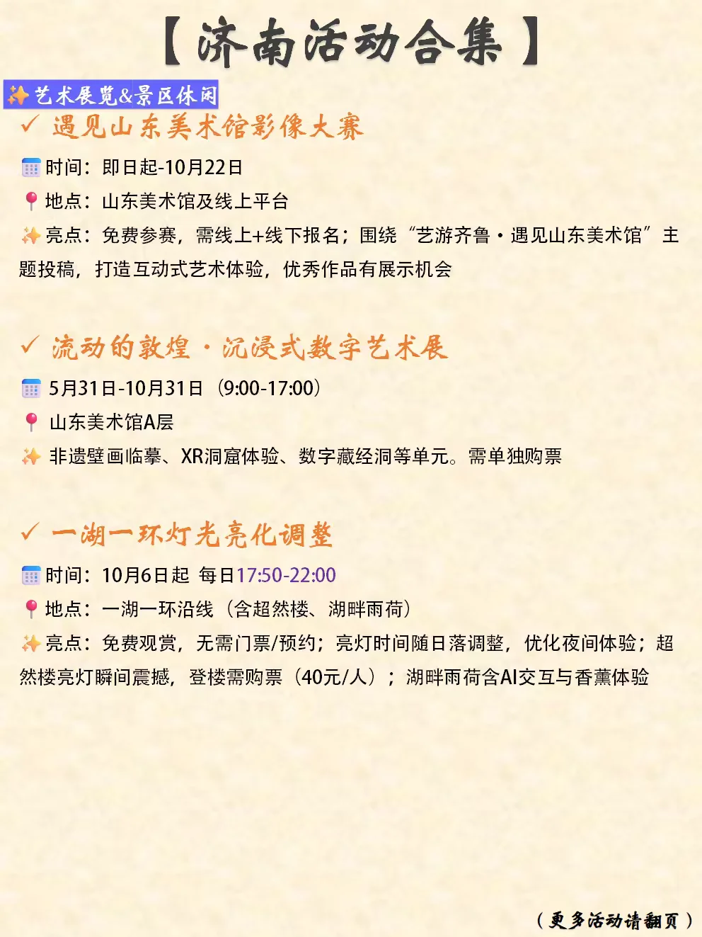 济南本周末&近期活动合集（10.9-10.12）