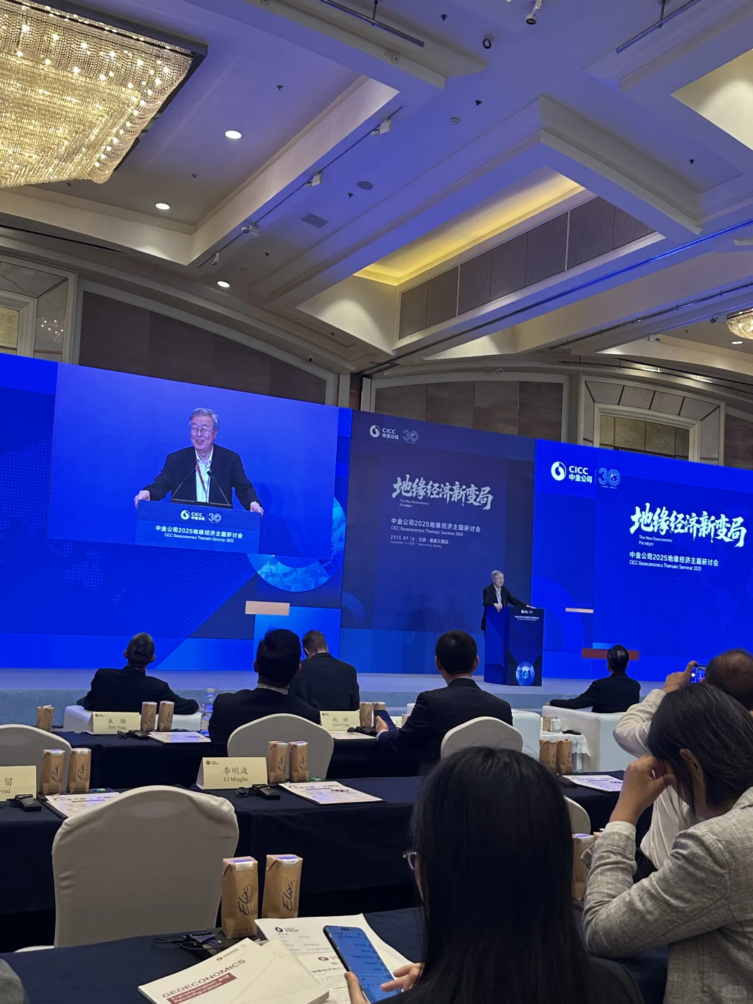 中金地缘经济主题会议