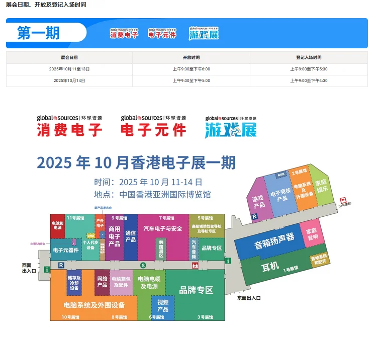 最新环球资源香港展来啦！可免费领票