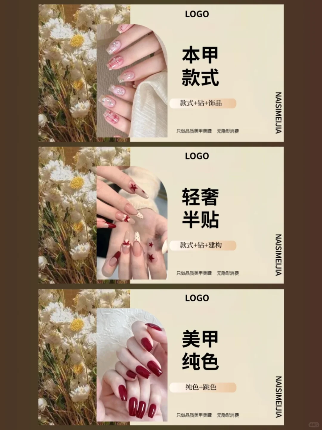 美甲美睫团购设计