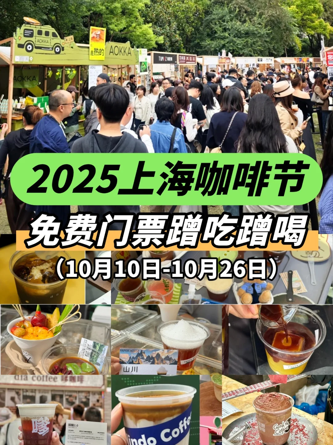 上海咖啡节免费门票蹭吃蹭喝！附预约攻略