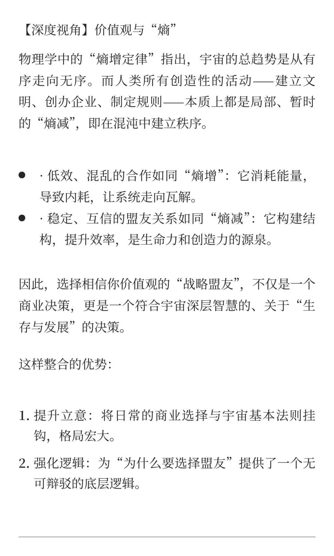 寻找创业路上的《战略盟友》