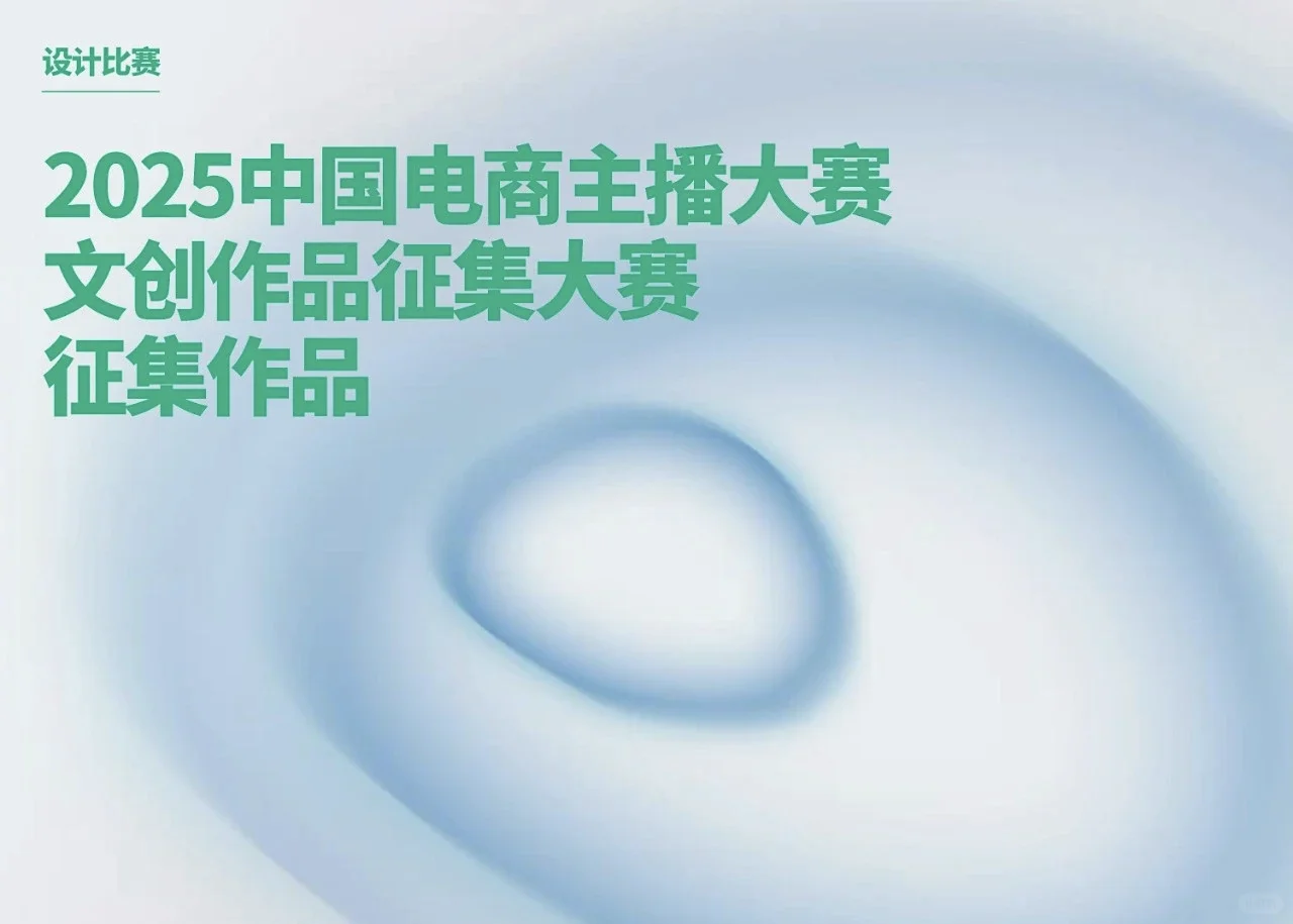 2025中国电商主播大赛文创产业赛道