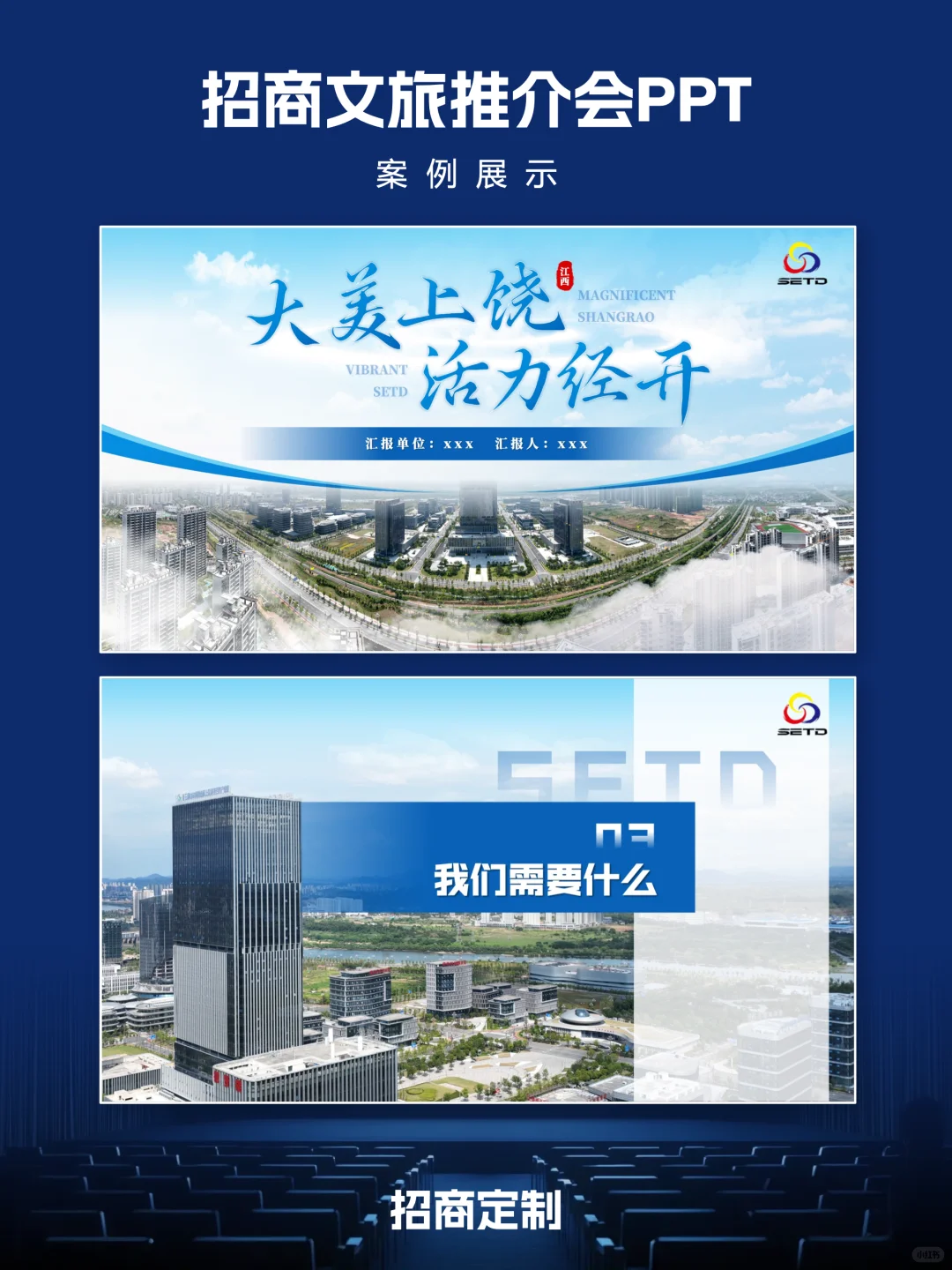 蓝色渐变商务风文旅推介会PPT设计制作案例