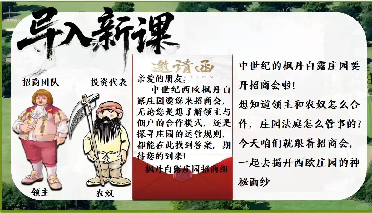 ✨当我用招商会开启西欧庄园一课