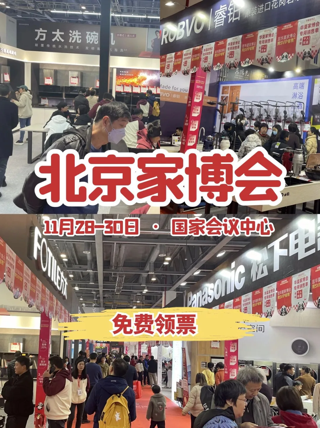 北京家博会11月28-30日⚠️门票限时免费⏰