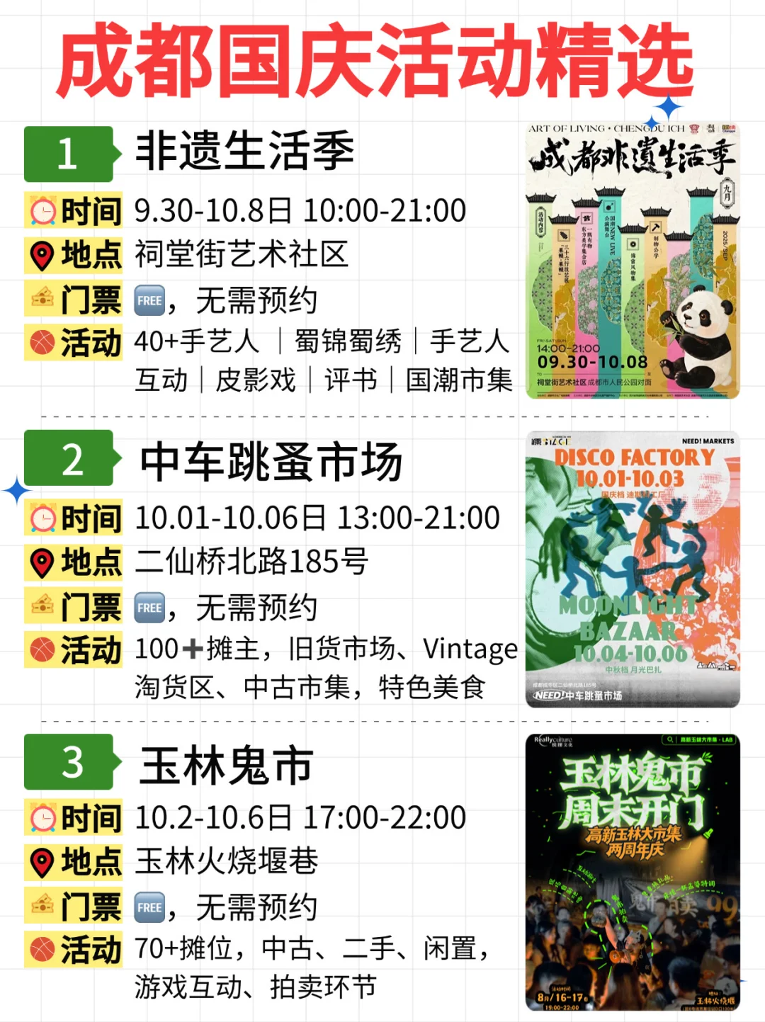 2025成都国庆节活动精选