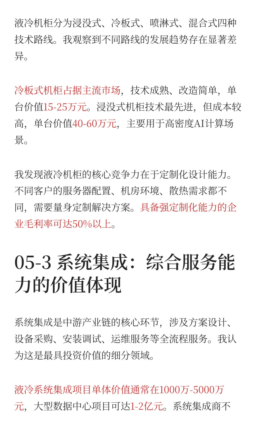 液冷产业链深度解析，AI算力驱动的千亿市场
