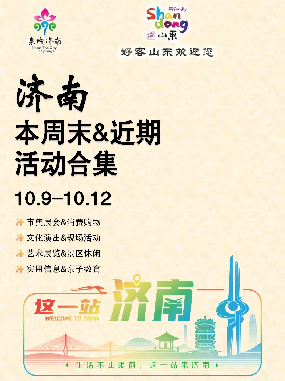 济南本周末&近期活动合集（10.9-10.12）