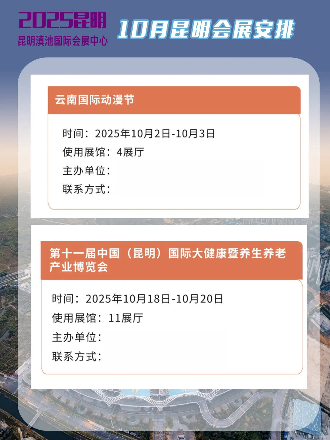 10月份昆明会展安排，元气满满昆明会展周！！！