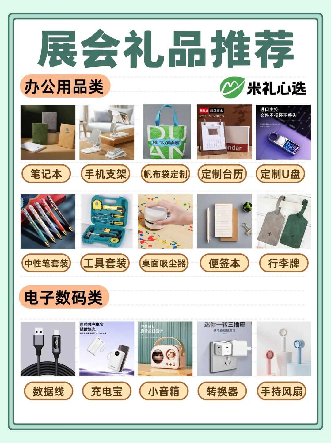 ?采购必看！私藏100+展会礼品清单大公开