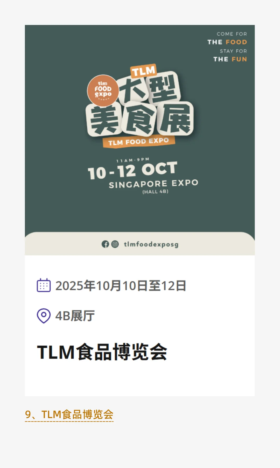 新加坡新展|10月EXPO 11场新展会