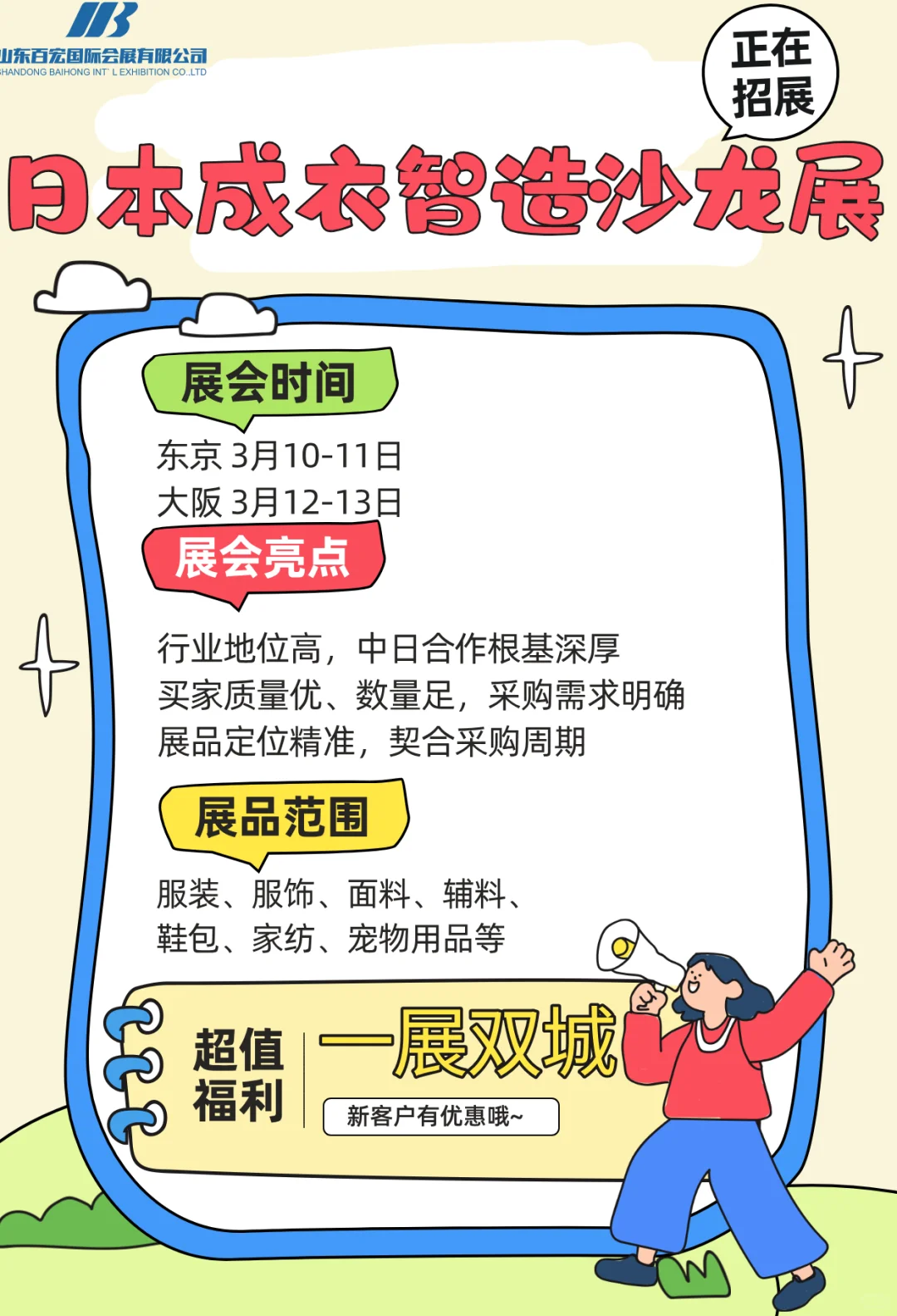 2026年 服装人不能错过的日本展会