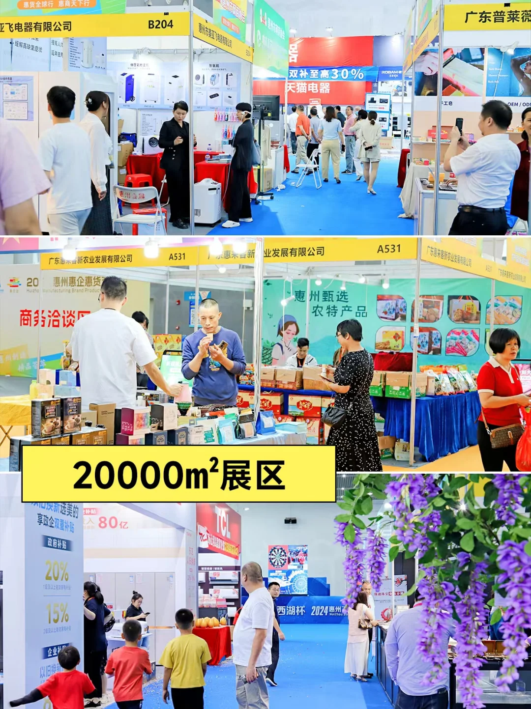 看过来?2025惠州惠企惠货交易会来啦～