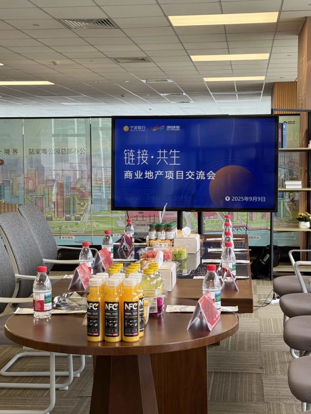 《链接·共生》商业地产交流会