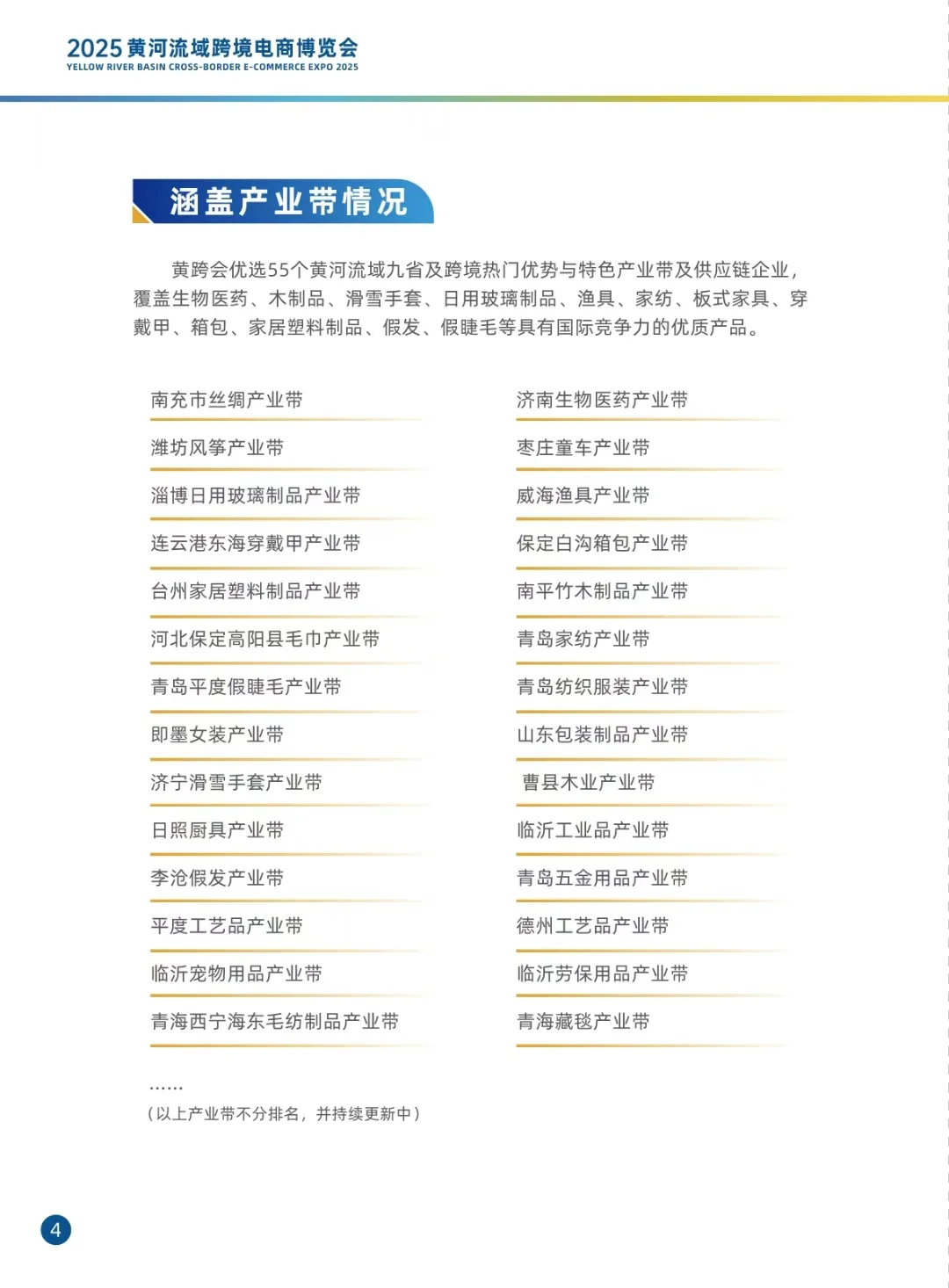 ?黄河流域跨境电商博览会，青岛等你！