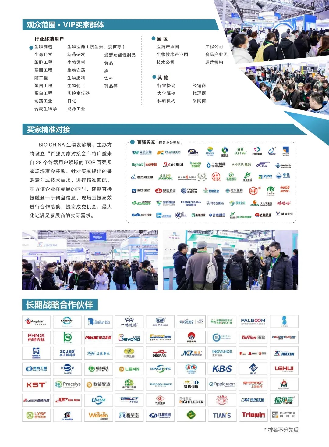 2026第16届济南生物发酵展，将于3月9日举办